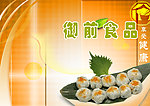 御前食品