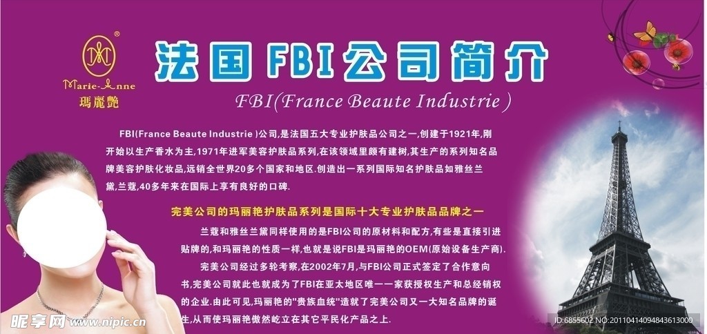 法国FBI公司简介