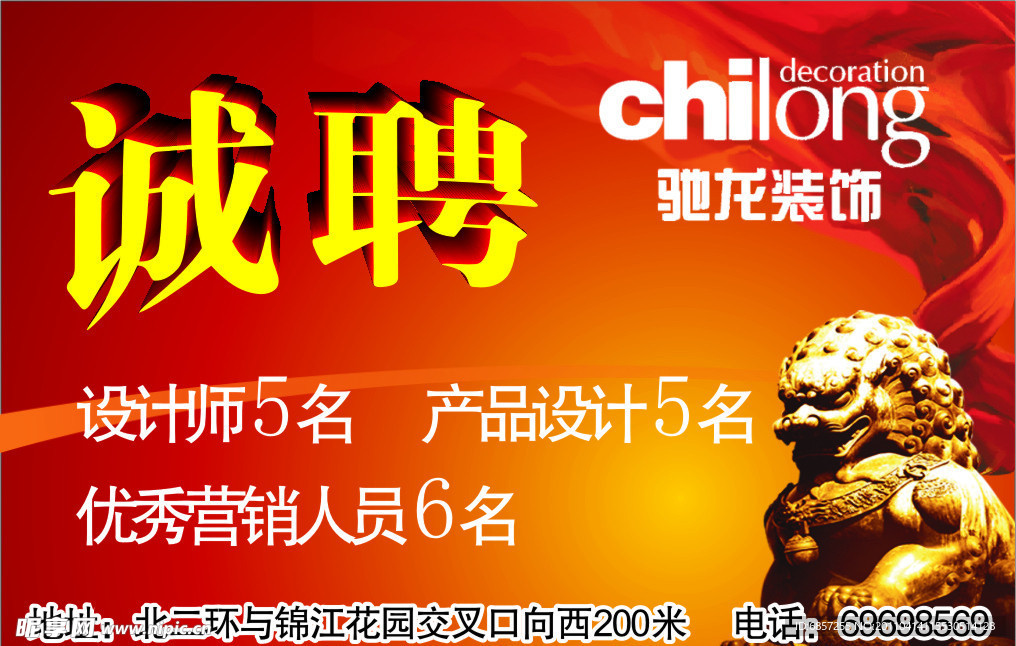招聘