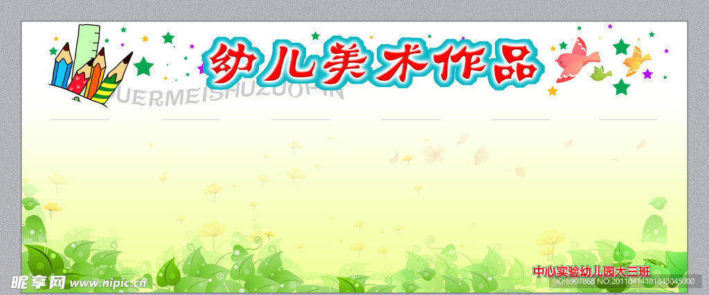 幼儿园展板
