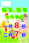 商场打折广告