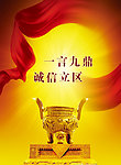 一言九鼎