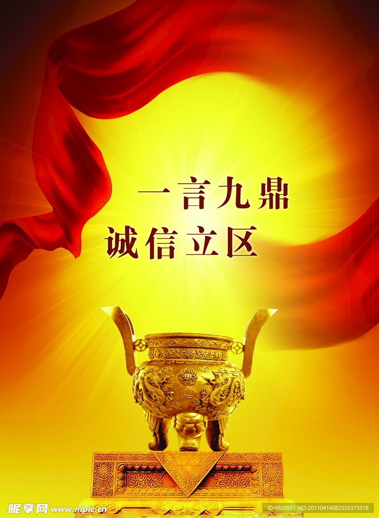 一言九鼎