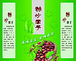 栗子包装
