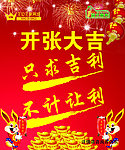 开张大吉
