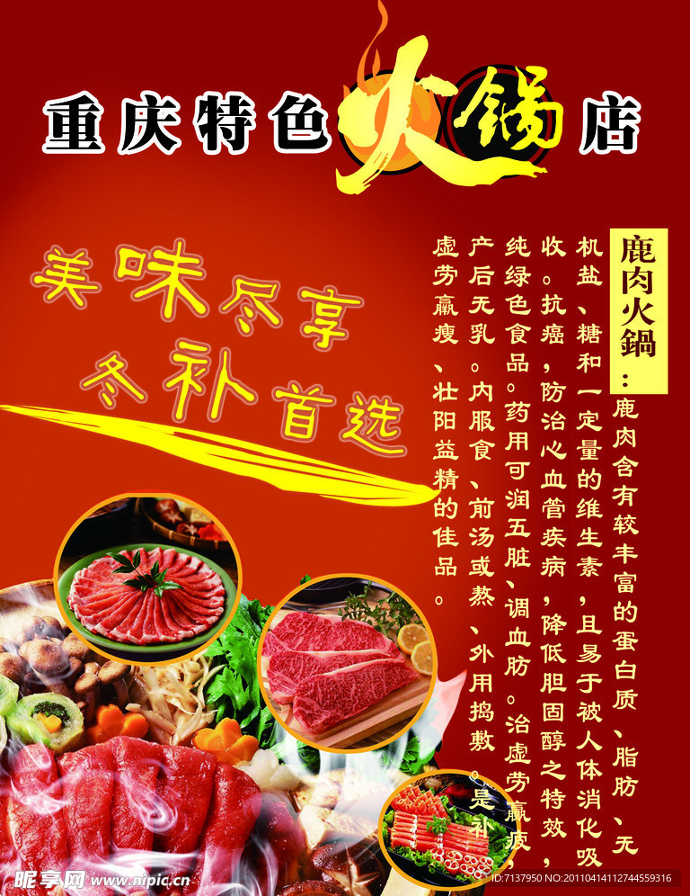 火锅宣传DM