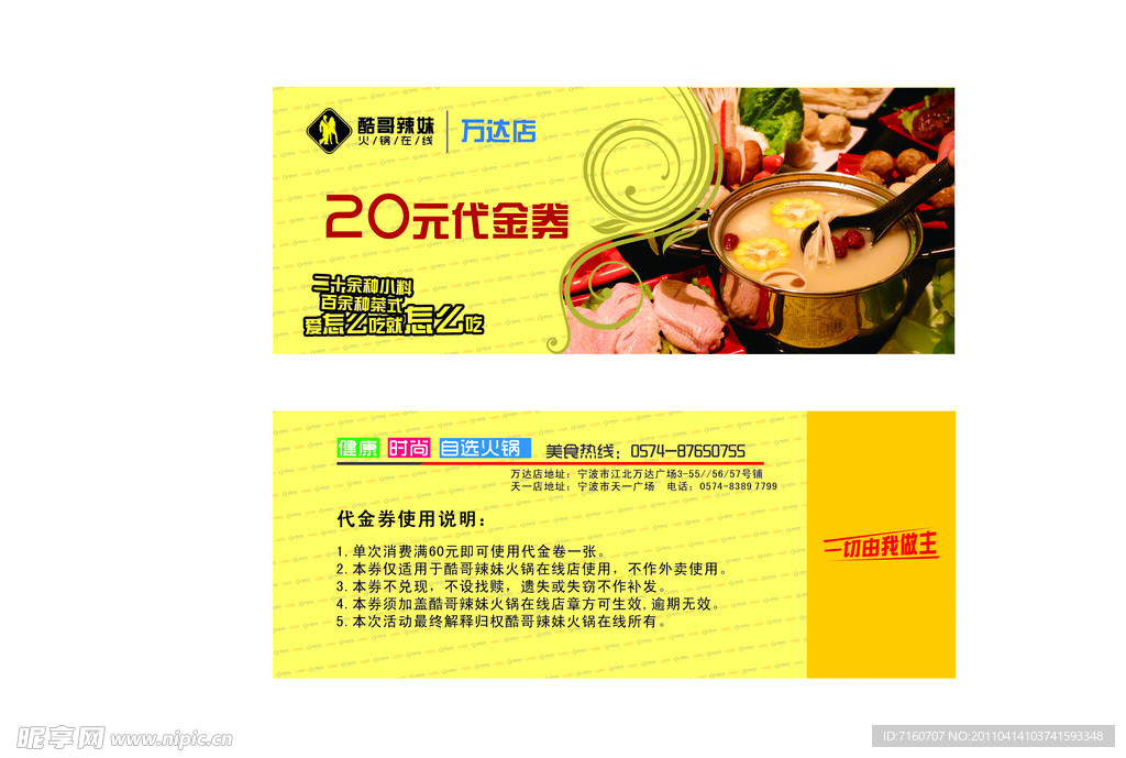 美食优惠券