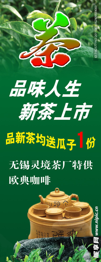 茶X展架
