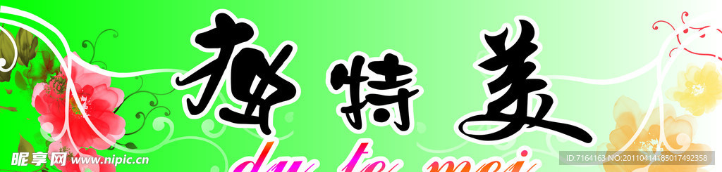服装