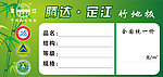 竹地板价格标签