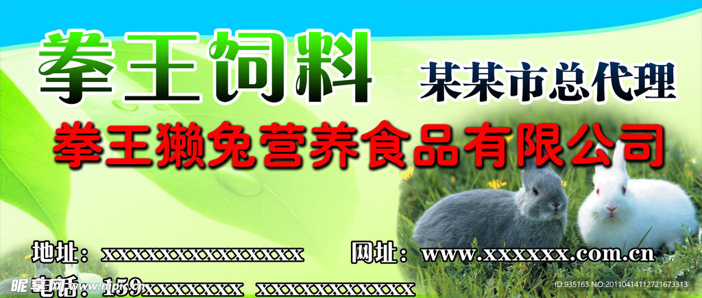 饲料广告