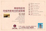 房产报广单页