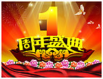 周年庆