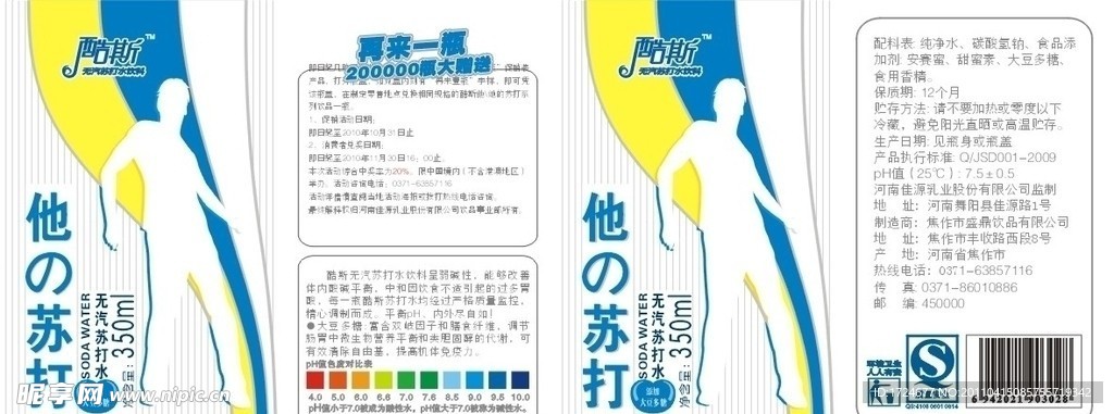 苏打水