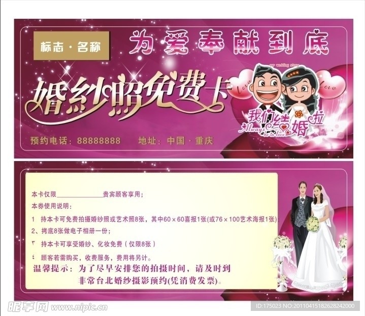 婚纱照免费卡