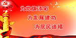 党建