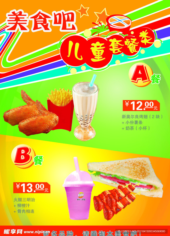 美食宣传DM