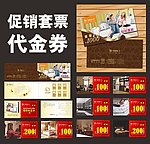 促销现金代金券