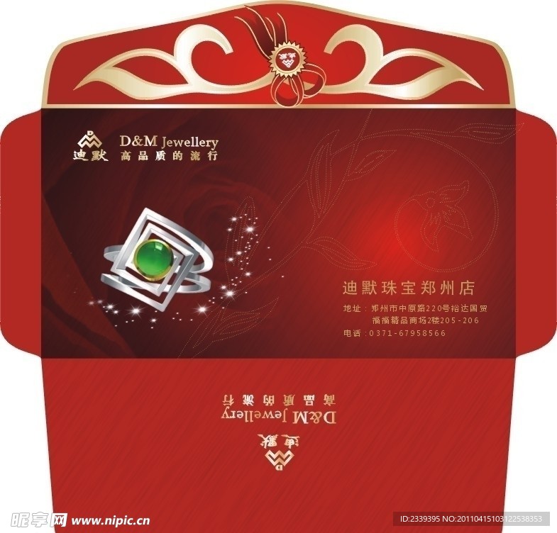 迪默珠宝 信封