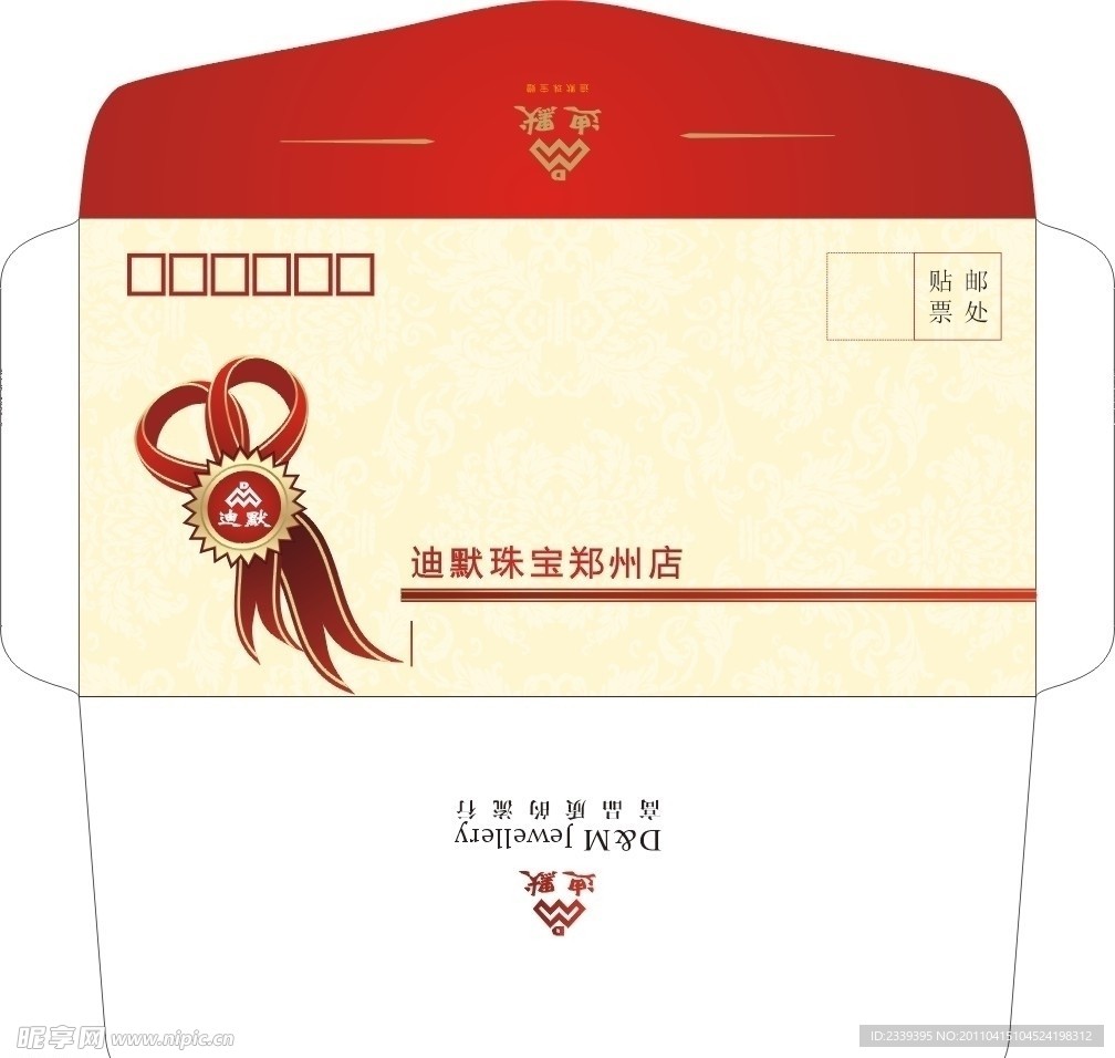 珠宝信封