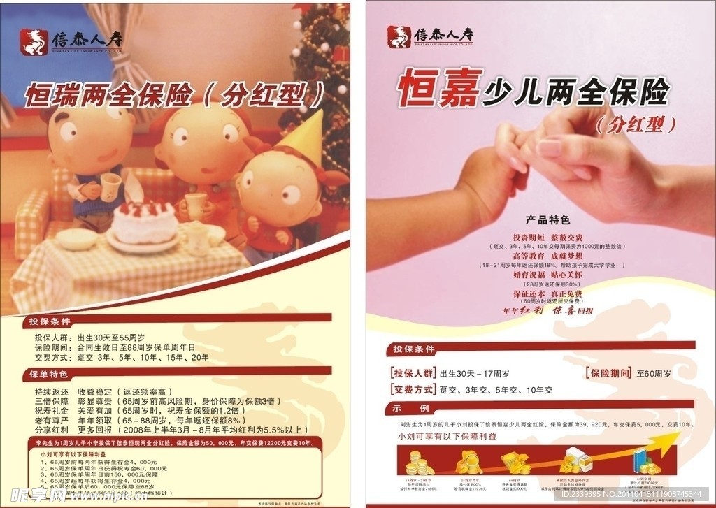 信泰保险公司海报