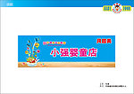 贝因美