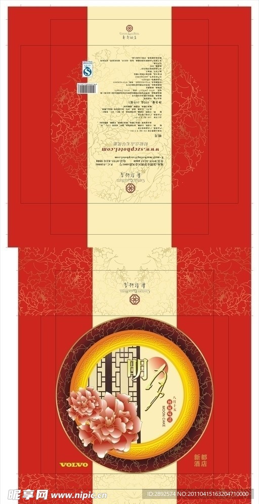 月饼包装盒