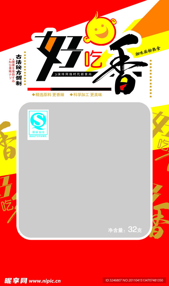 好吃香