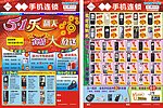 五一手机店宣传单