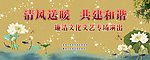 廉洁文化进社区