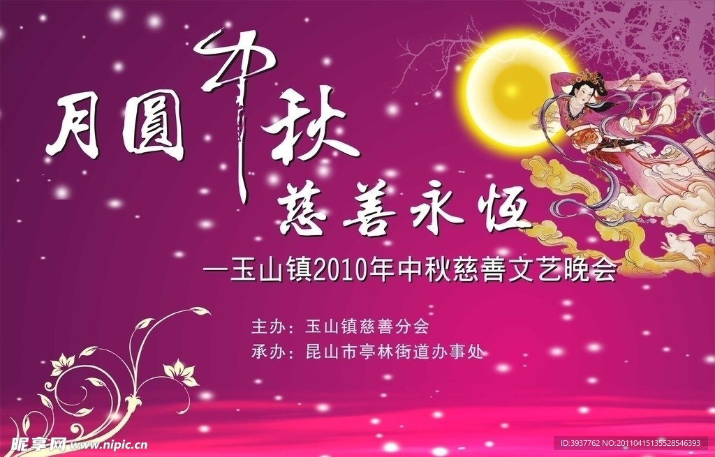 慈善晚会