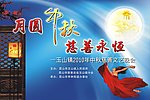 慈善晚会
