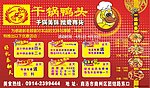 干锅鸭头