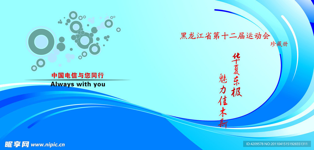中国电信画册封面
