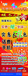天翼手机促销展架