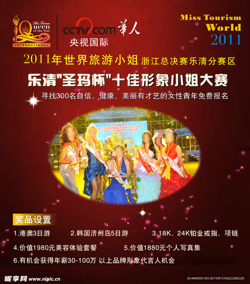 十佳形象小姐大赛