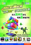 缤纷3G翼起来手机游戏大赛