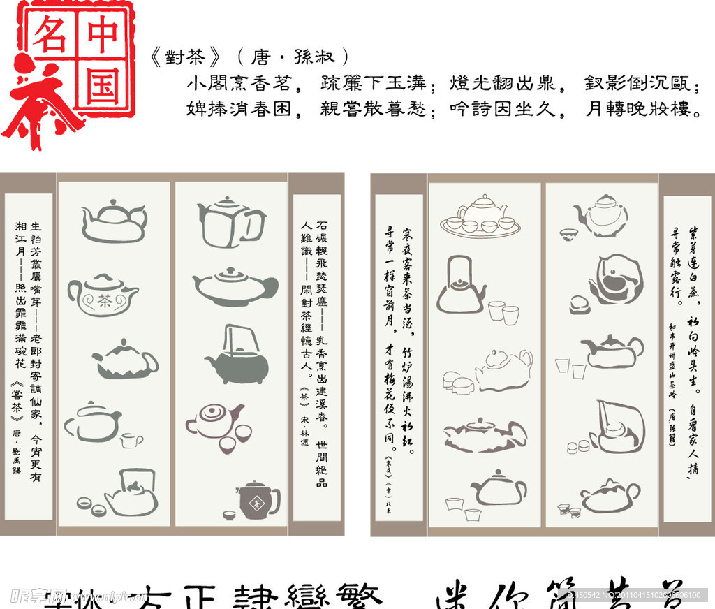 中国茶文化