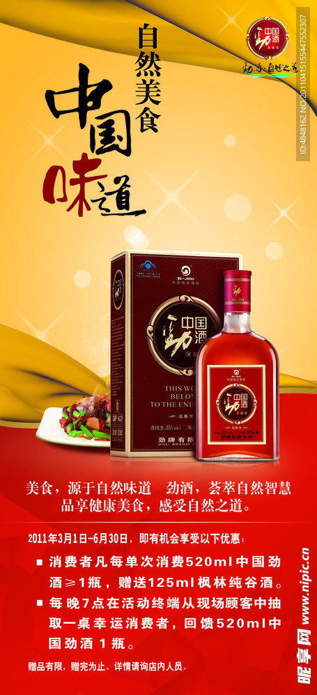 劲酒X展架