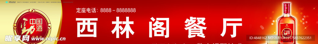 餐厅门头
