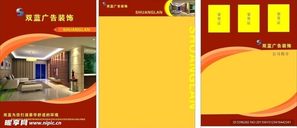 公司画册模版