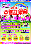 空调赶集会