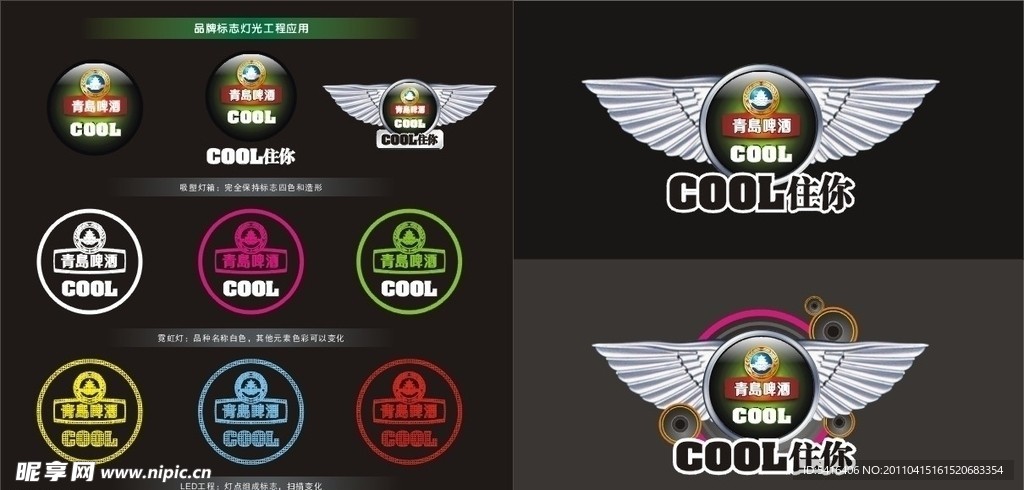 青岛cool logo