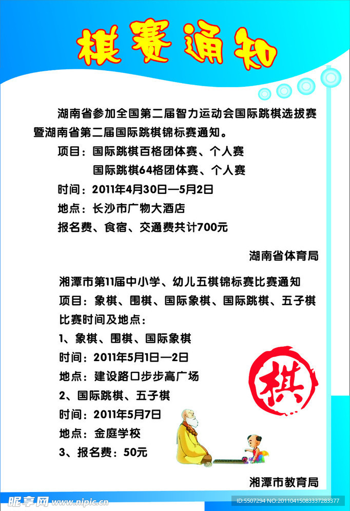 棋赛通知