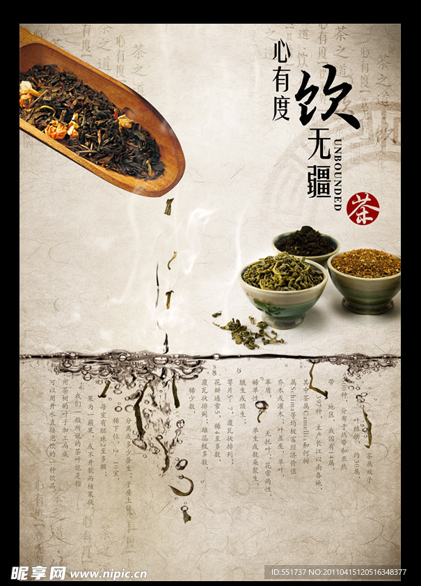 茶叶海报