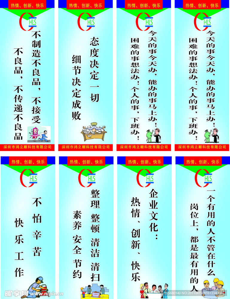 企业文化标语