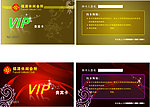 酒店VIP