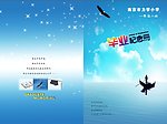 毕业纪念册封面模版