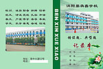 学校记录本封面