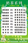 奶茶系列